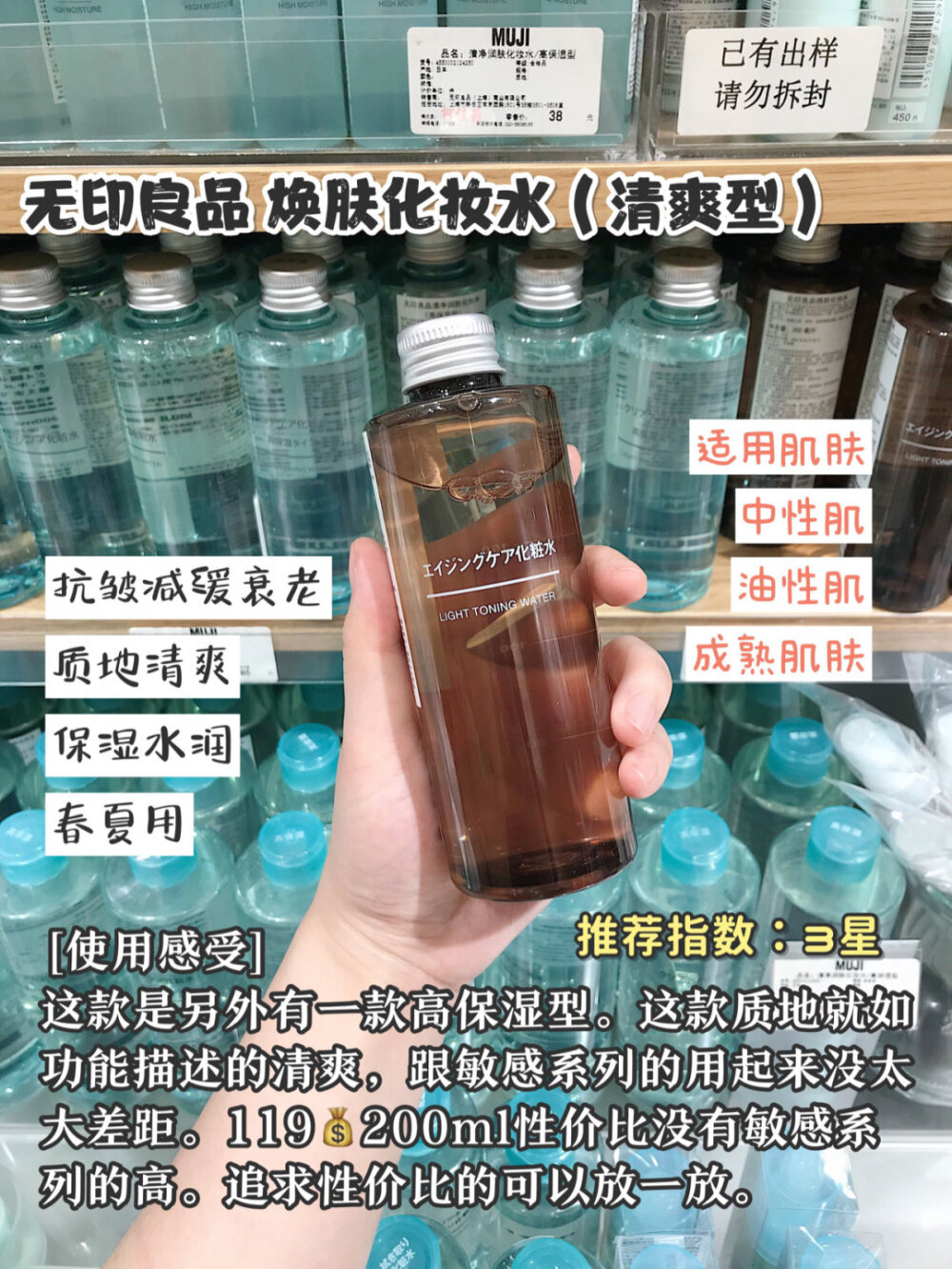 MUJI化妆水超全测评
cr 荷兰豆豆 ​