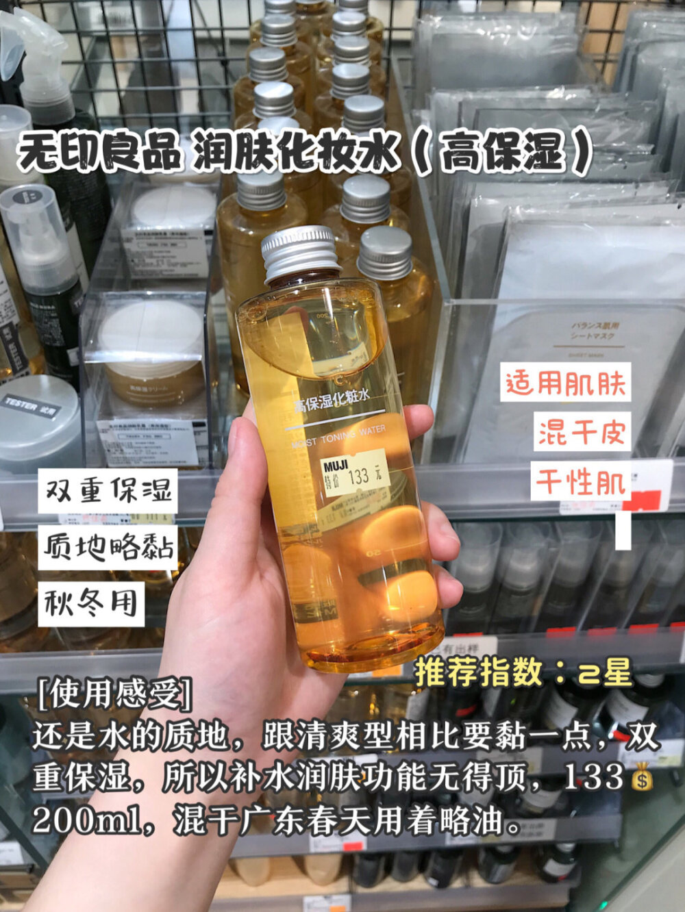 MUJI化妆水超全测评
cr 荷兰豆豆 ​