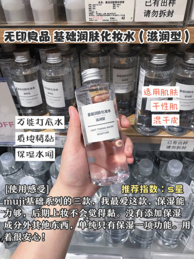 MUJI化妆水超全测评
cr 荷兰豆豆 ​