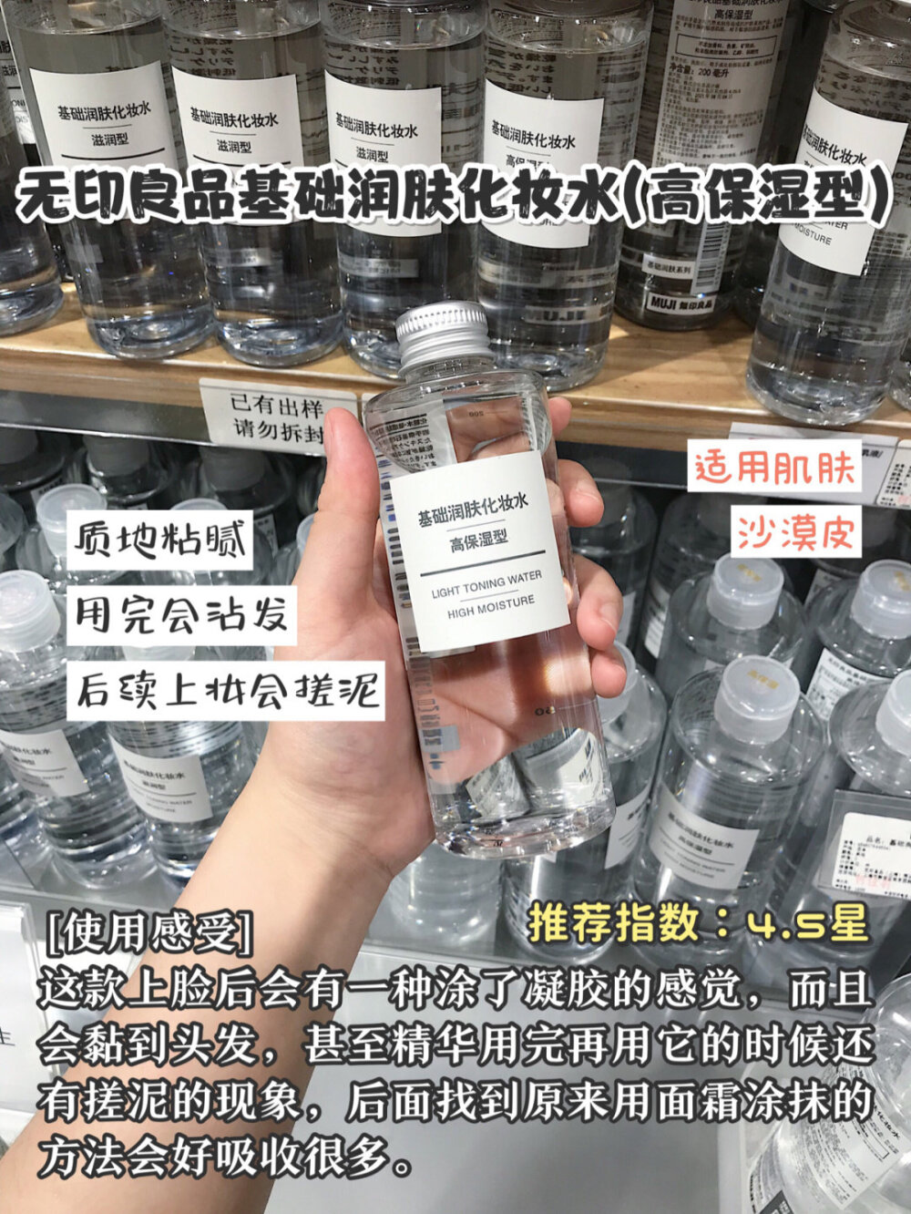 MUJI化妆水超全测评
cr 荷兰豆豆 ​