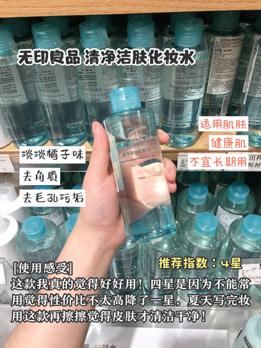 MUJI化妆水超全测评
cr 荷兰豆豆 ​