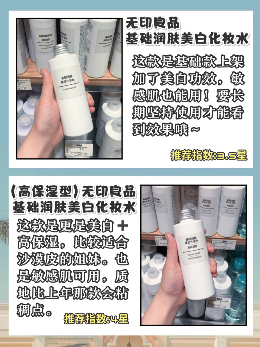 MUJI化妆水超全测评
cr 荷兰豆豆 ​