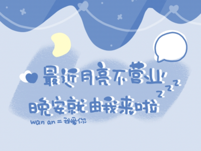 手写素材 可爱手写 素材 手写 手绘
日更 喜欢关注