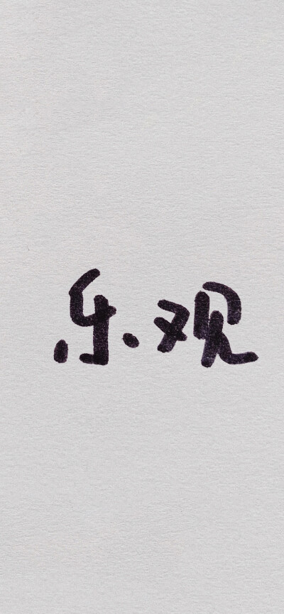 文字