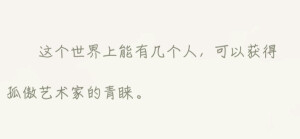 我最喜欢你的人设，晋江自截
