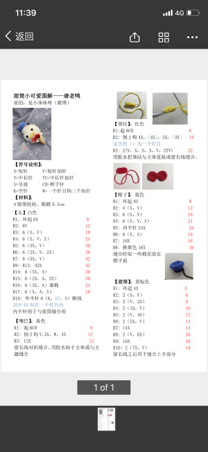 甜筒小可爱唐老鸭
钩针图解