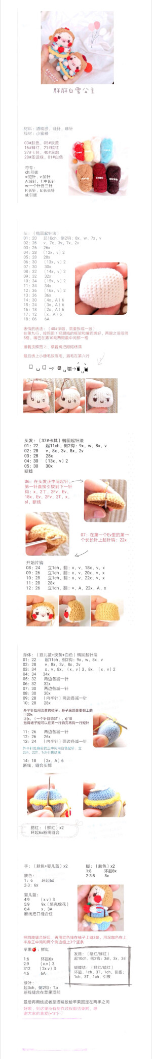 钩针图解
胖胖白雪公主