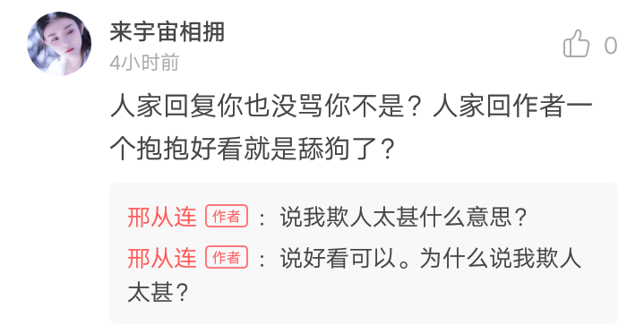 不是那个人说我欺负舒肤茄我也不会多说什么知道吗。说好看可以毕竟各有各的眼光。但是为什么非要带着说我欺负她？。