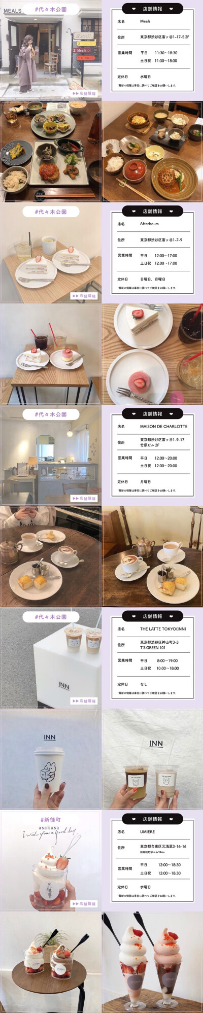 整理 ／ 東京可愛美食打卡店 47家 原宿 · 代官山 ·新大久?！ば滤蕖ど婀取つ亢谏倥奶鹌?主題餐廳 西餐·韓國料理