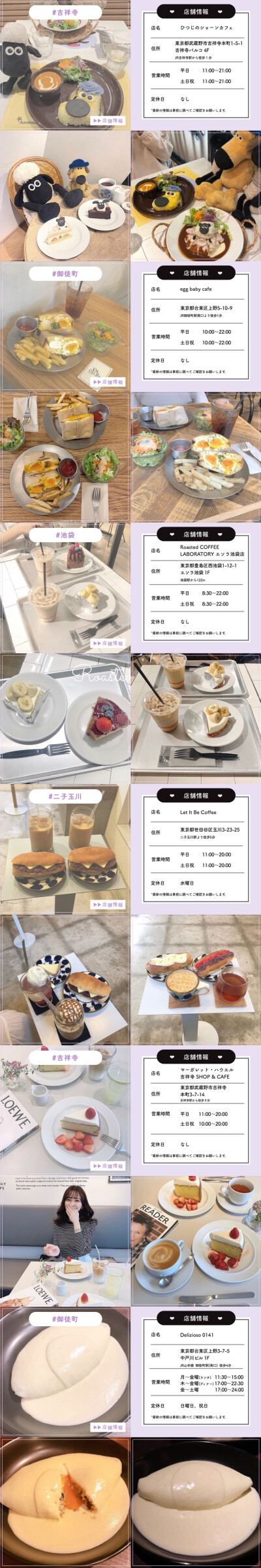 整理 ／ 東京可愛美食打卡店 47家 原宿 · 代官山 ·新大久?！ば滤蕖ど婀取つ亢谏倥奶鹌?主題餐廳 西餐·韓國料理