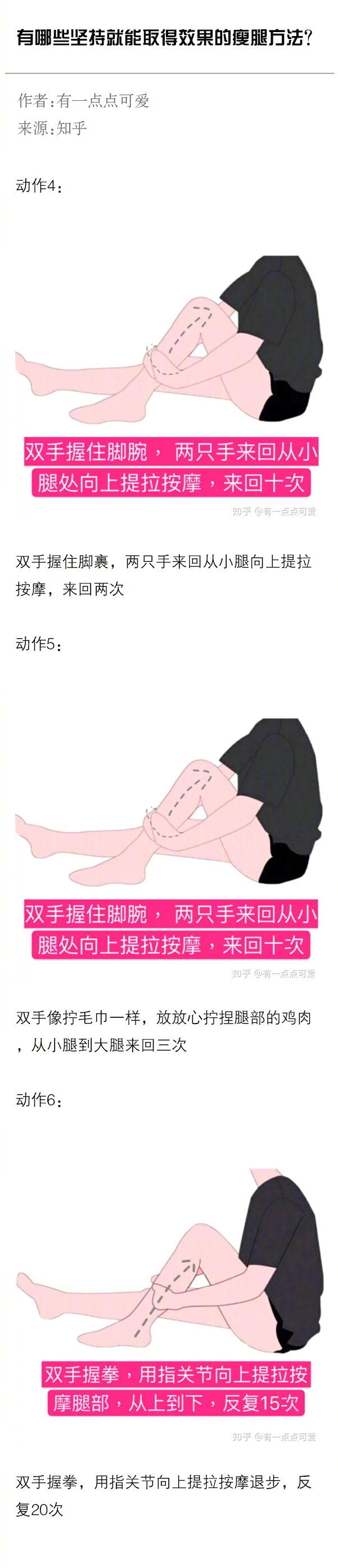 瘦腿