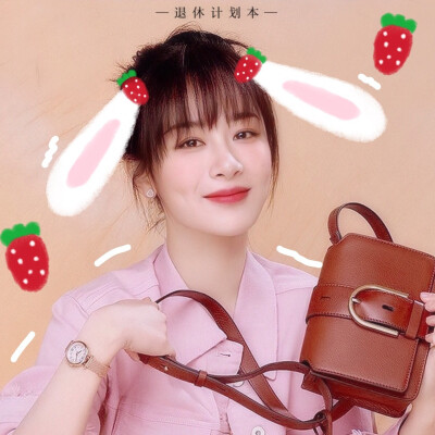 杨紫|fossil全球代言人|小兔叽超级可爱|cr水印侵删