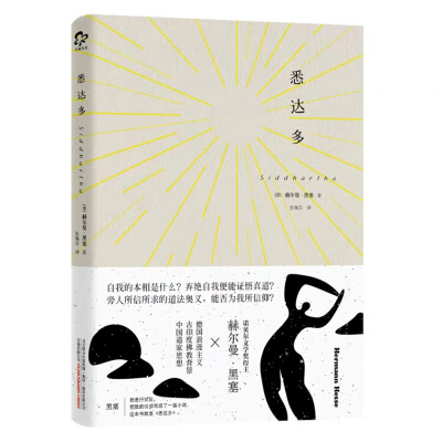 上世纪60、70年代是欧美青年心灵自省的年代，赫尔曼·黑塞的《悉达多》成为一时经典，类似该书的心灵旅程，也被许多流行歌手和乐团写进青年摇滚的歌声中。这本书成为摇滚史上梵高式的传奇人物尼克·德雷克的灵感来源。…