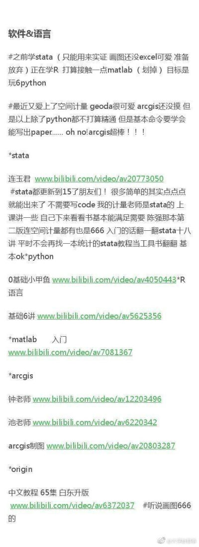 B站自学资料大合集，包含了考证、考研、自学外语等多个方面！助你全方位提升自己