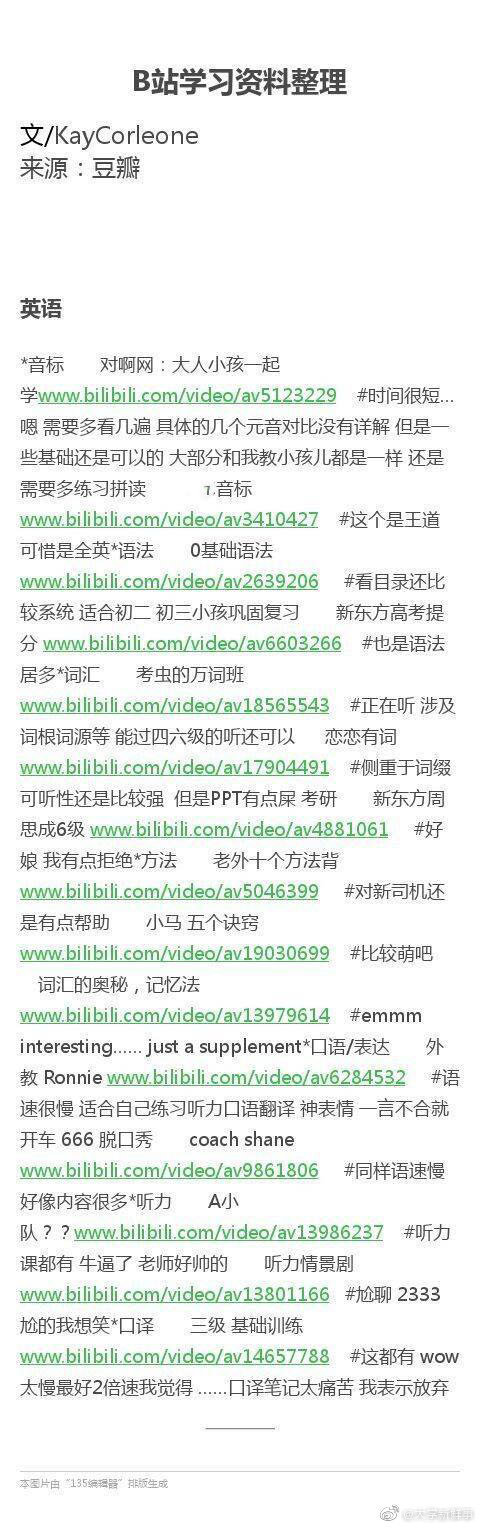 B站自学资料大合集，包含了考证、考研、自学外语等多个方面！助你全方位提升自己