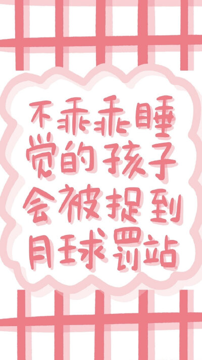 可爱文字壁纸