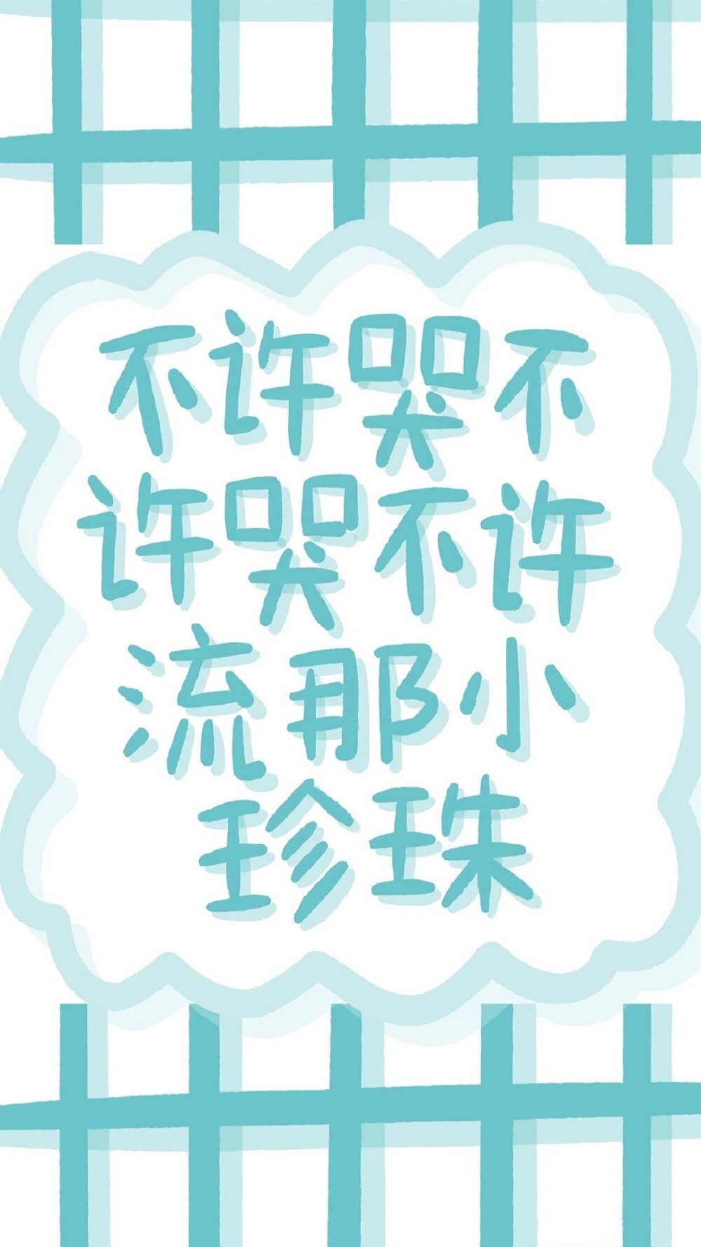 可爱文字壁纸