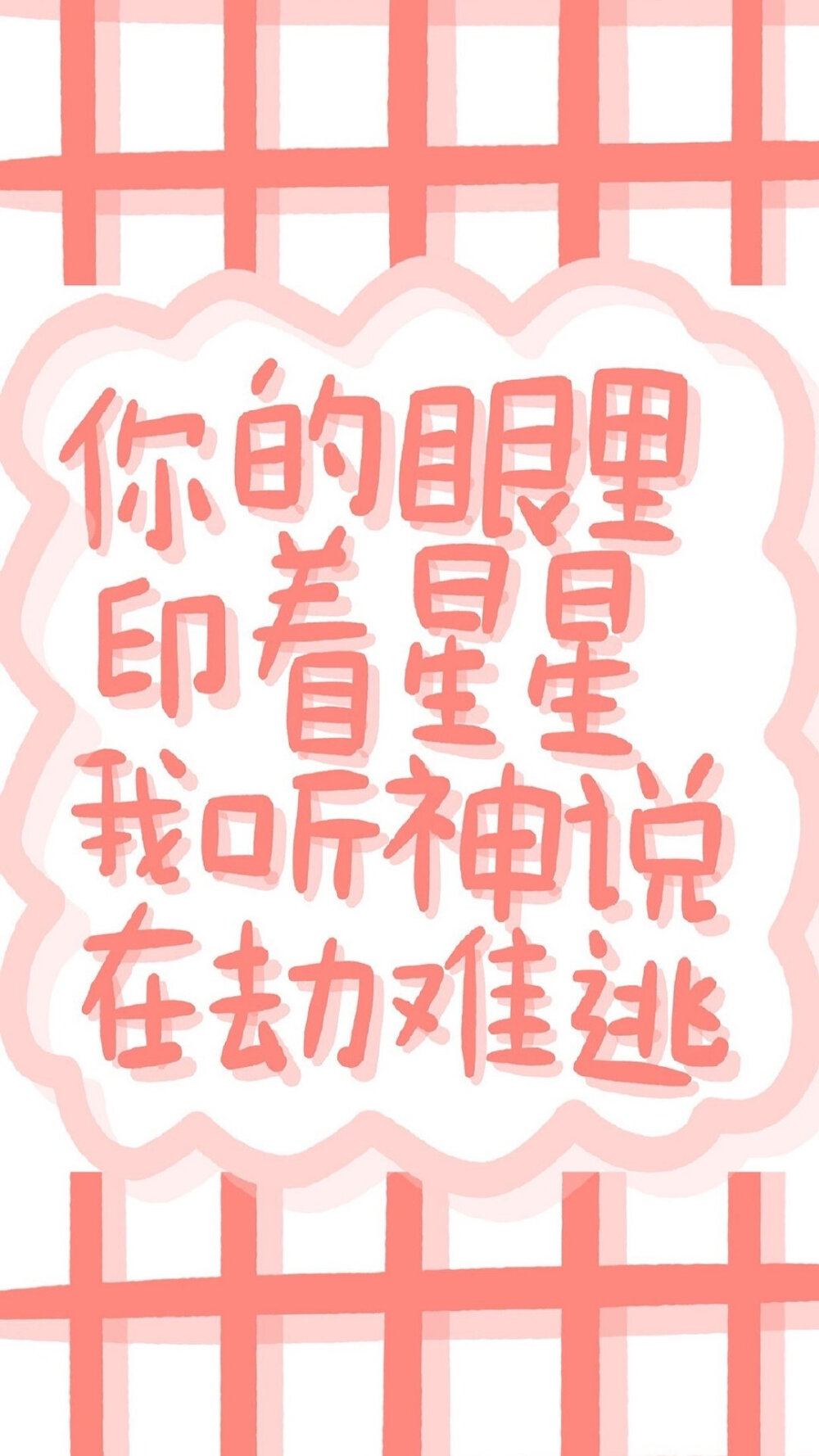 可爱文字壁纸