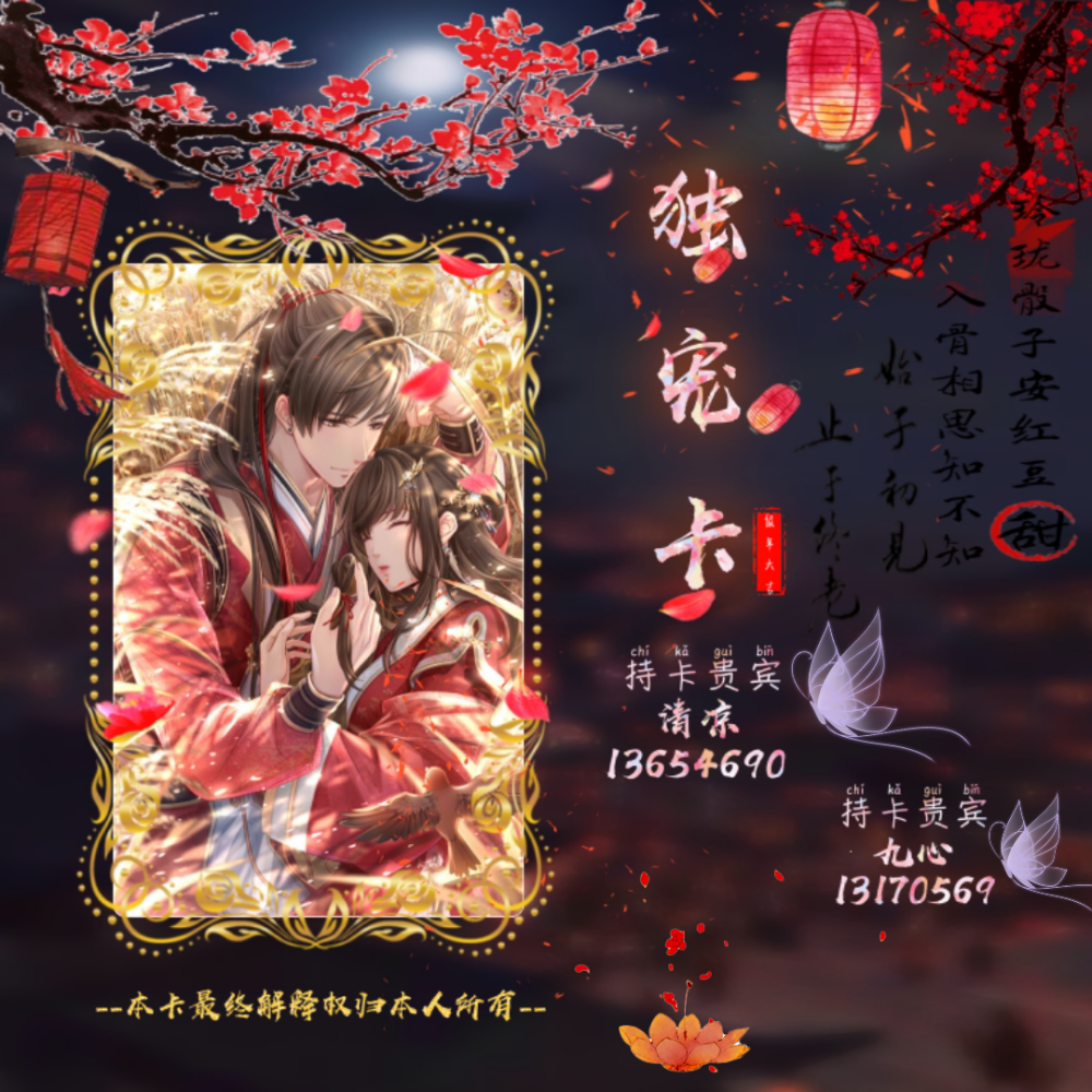 师徒.姐妹.独宠.情侣卡