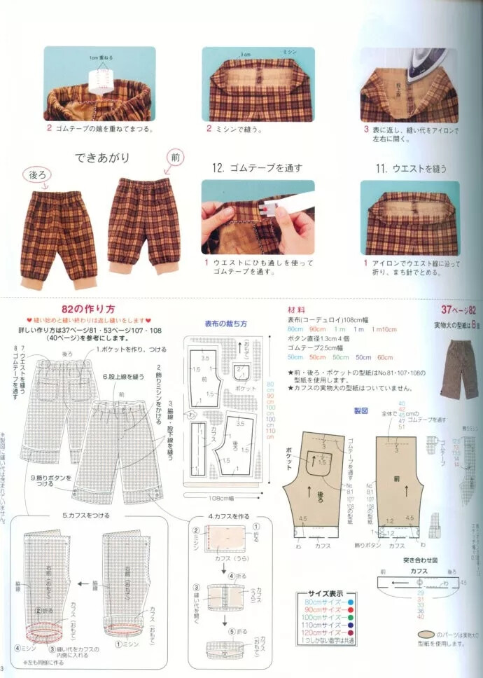 宝宝衣服剪裁图纸