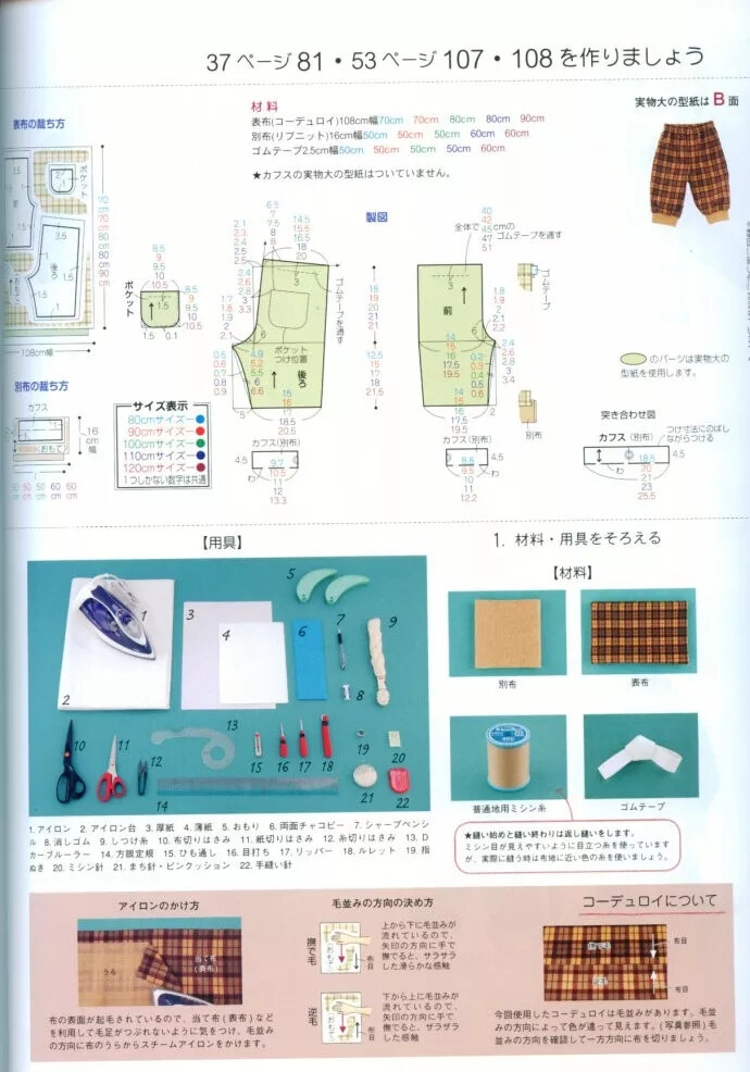 宝宝衣服剪裁图纸