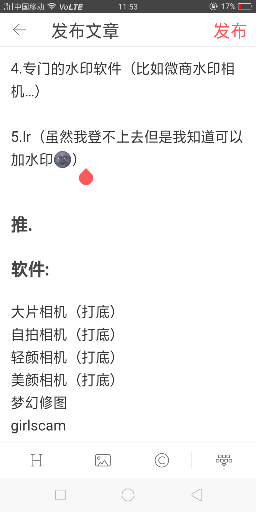 表示不想发文章