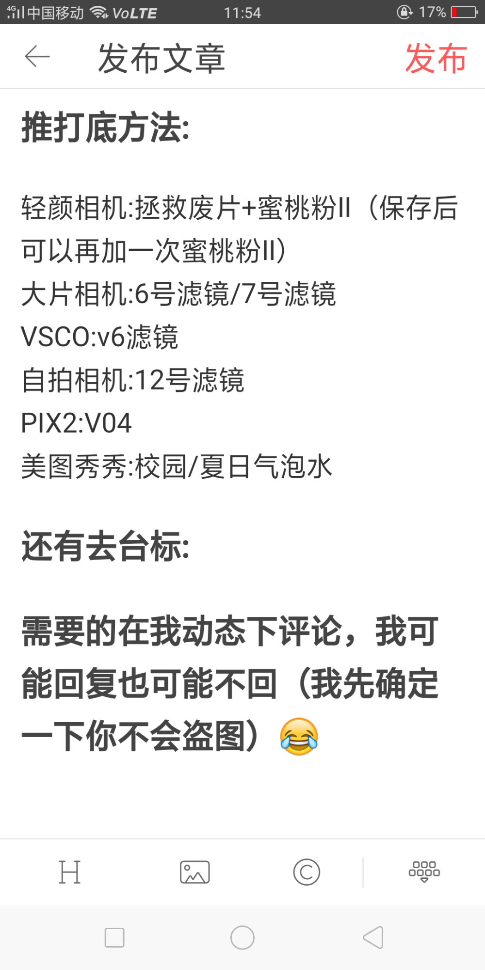 表示不想发文章