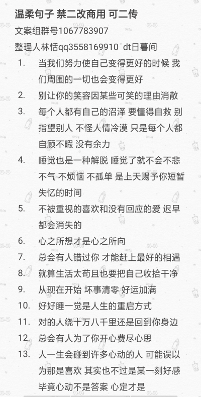 dt日暮间
温柔句子 禁二改商用 可二传 需标明出处