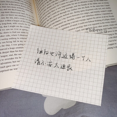 你呀 你别再关心灵魂了 那是神明的事
你所能做的 是些小事情
诸如热爱时间 思念母亲 静悄悄做人
像早晨一样清白
cr.我要写给你