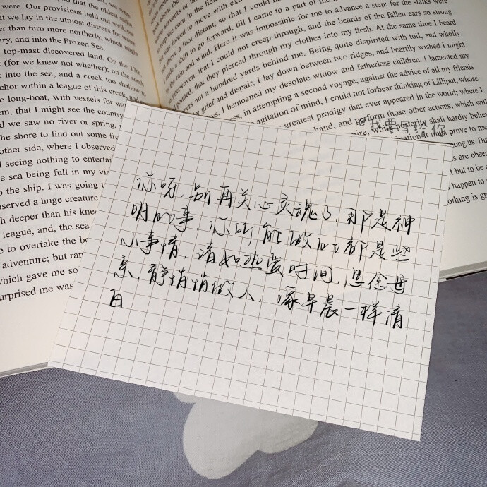 你呀 你别再关心灵魂了 那是神明的事
你所能做的 是些小事情
诸如热爱时间 思念母亲 静悄悄做人
像早晨一样清白
cr.我要写给你