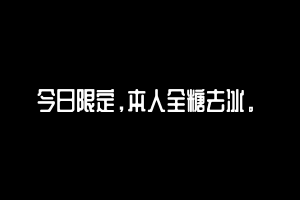 句子背景图//自制。dt陈官鸿|wb86號飛船