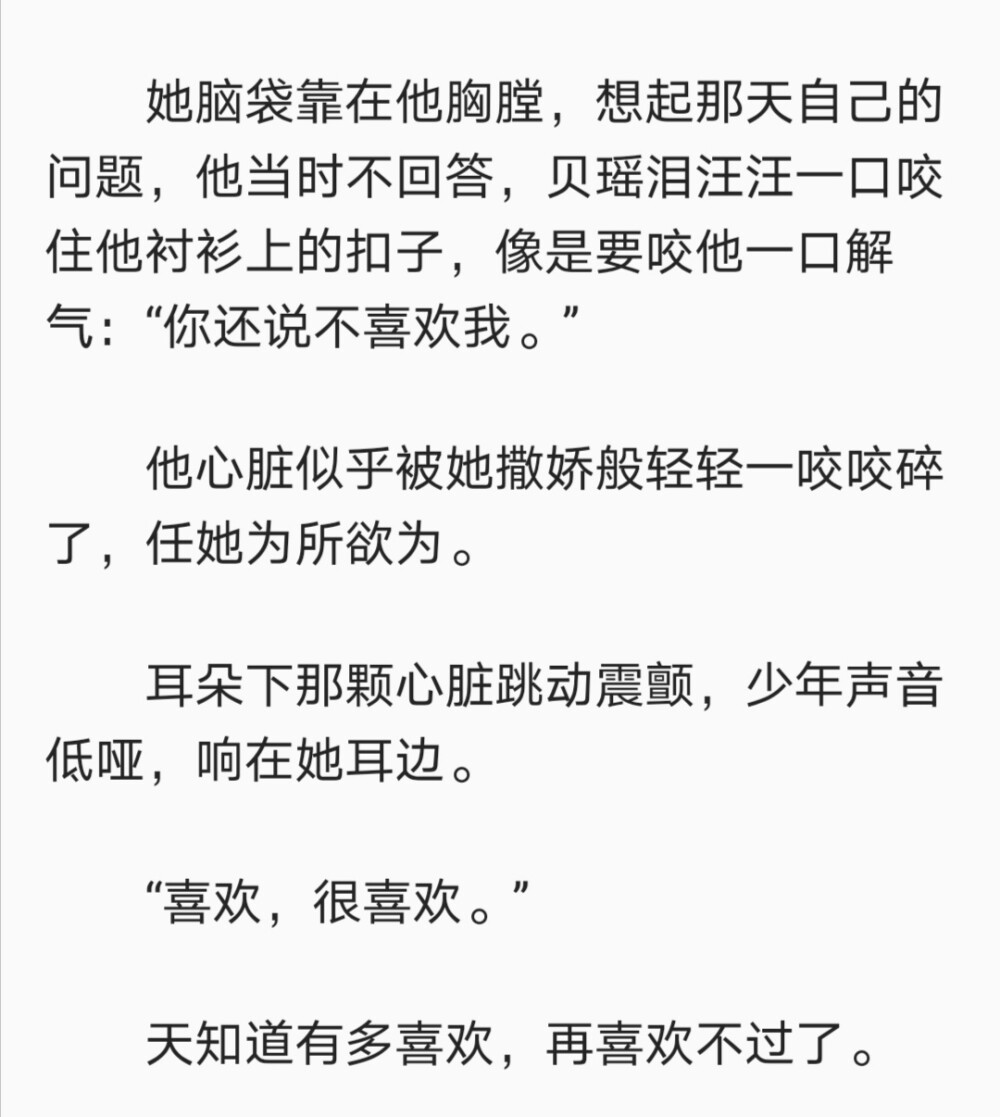 《魔鬼的体温》贝瑶摇头，她擦干眼泪，反而平静下来了：“我想见他。妈妈，今天见不了就明天见，明天见不了就下个月，实在不行就明年，你们不可能拦住我一辈子。我小时候就又笨又死心眼，他是好人，那我喜欢的就是一个好人，他是坏蛋，那我无非喜欢了一个罪犯。我如果不去看他，这辈子都走不出今天。”