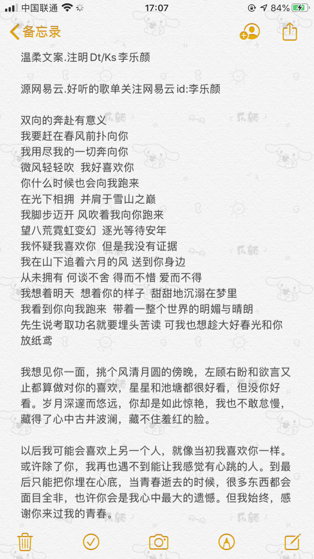 温柔文案.二传注明Dt/Ks李乐颜.