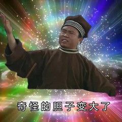 奇怪的知识增加了╰(◉ᾥ◉)╯