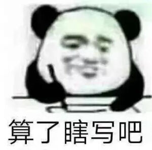 表情包～