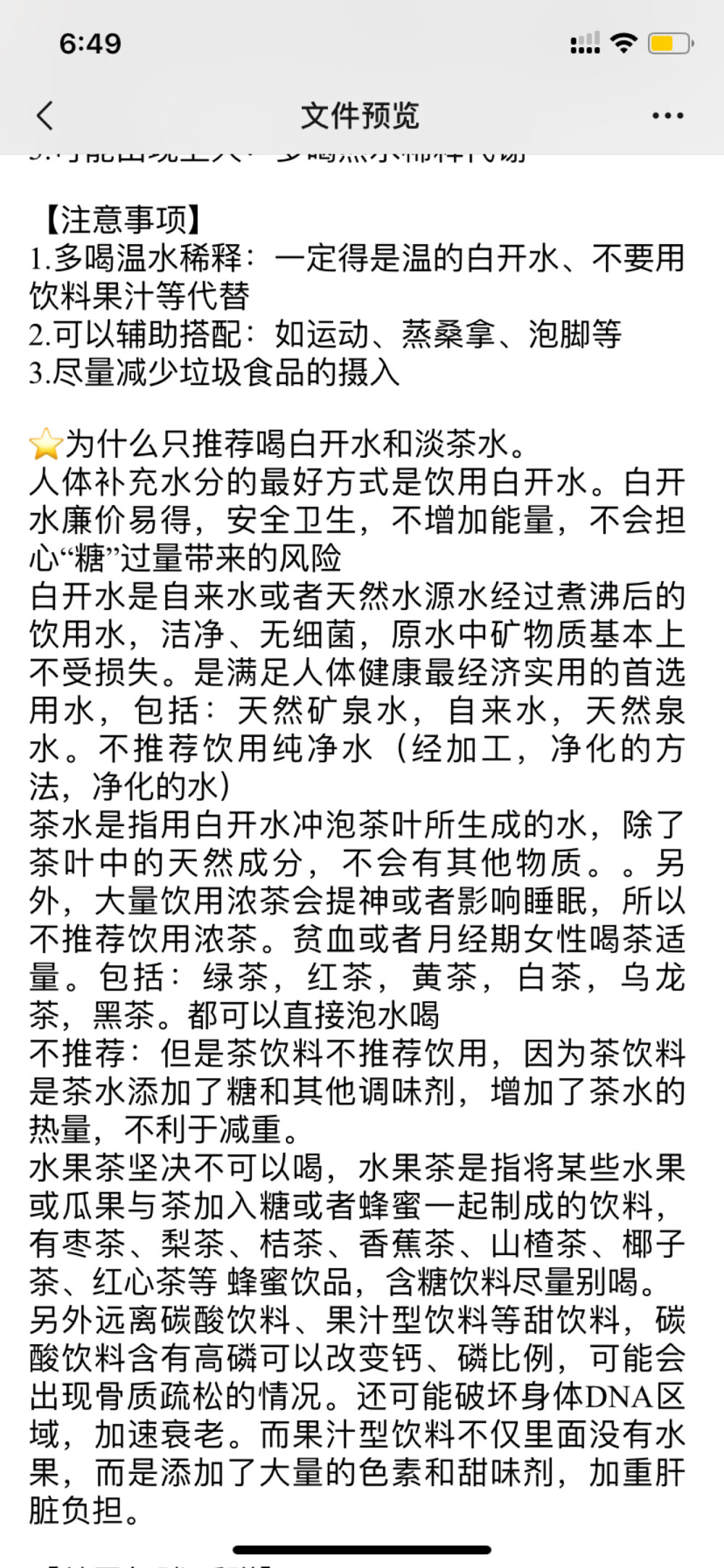 喝燃脂饮注意事项:
1、空腹前喝与运动前喝，吸收最好效果最佳
2、注意饮食结构，多蛋白质食物，少碳水化合物，比如饭和面
3、适当的做一些运动会更加有效
燃脂饮需要大家每天多喝水，帮助我们身体代谢。我们追求的是健康瘦身，掉脂肪，不掉水份不拉肚子。真珠美学燃脂饮特别添加有暖宫效果的成份，让身体新陈代谢加快。