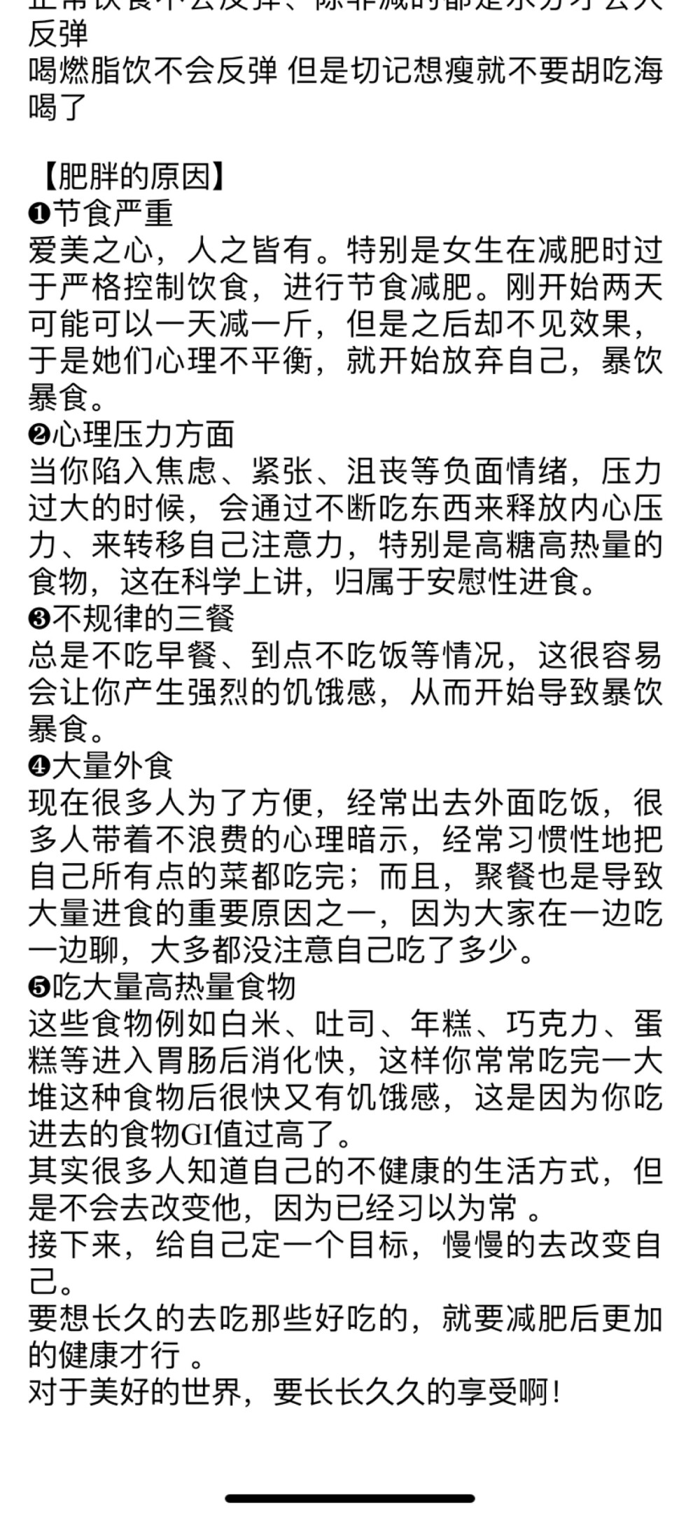 喝燃脂饮注意事项:
1、空腹前喝与运动前喝，吸收最好效果最佳
2、注意饮食结构，多蛋白质食物，少碳水化合物，比如饭和面
3、适当的做一些运动会更加有效
燃脂饮需要大家每天多喝水，帮助我们身体代谢。我们追求的是健康瘦身，掉脂肪，不掉水份不拉肚子。真珠美学燃脂饮特别添加有暖宫效果的成份，让身体新陈代谢加快。