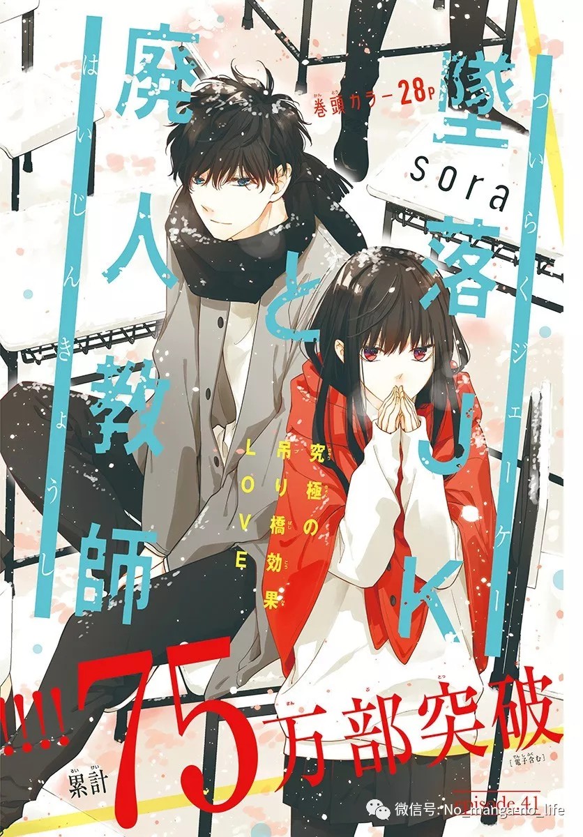 坠落jk与废人老师