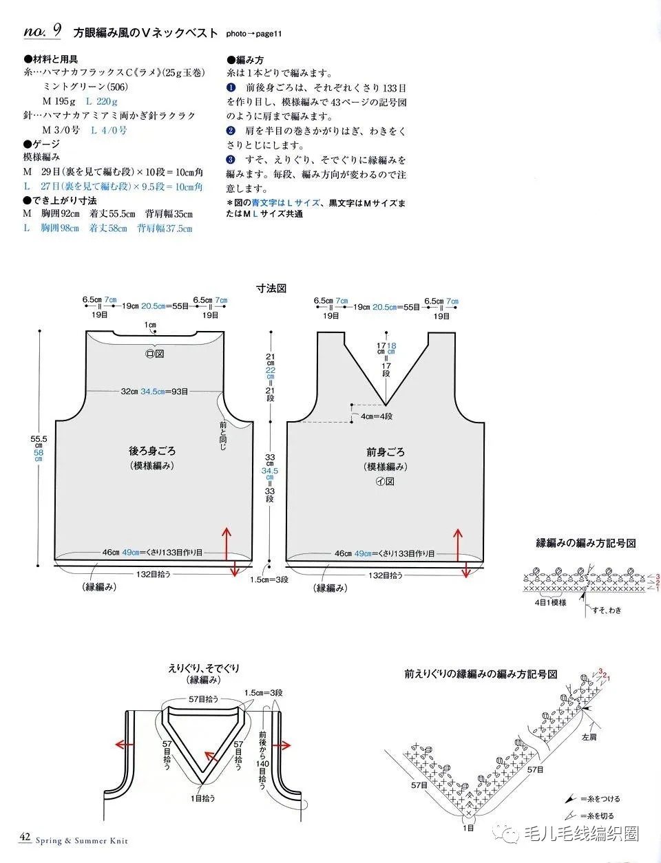 钩针编织图解夏日镂空罩衣