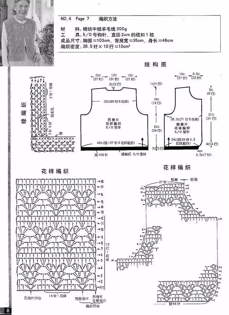 钩针编织图解夏日镂空罩衣马甲