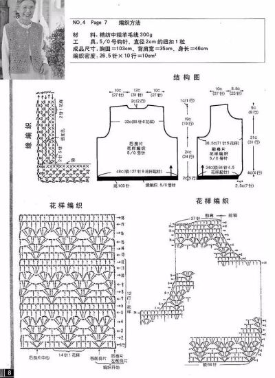 钩针编织图解夏日镂空罩衣马甲