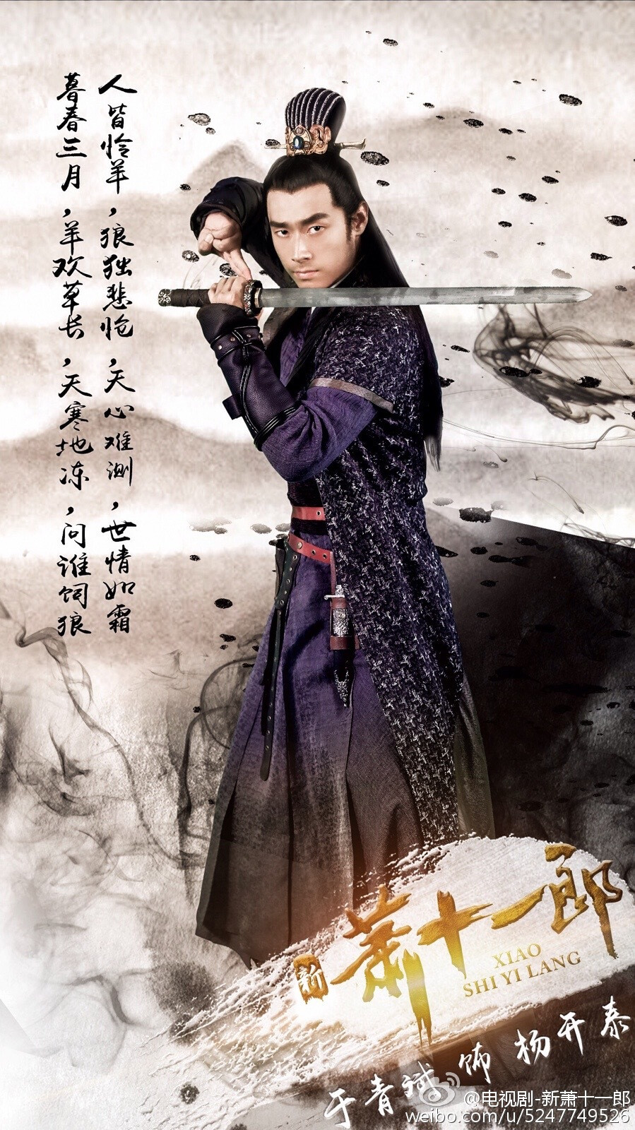 新萧十一郎 于青斌 饰 杨开泰