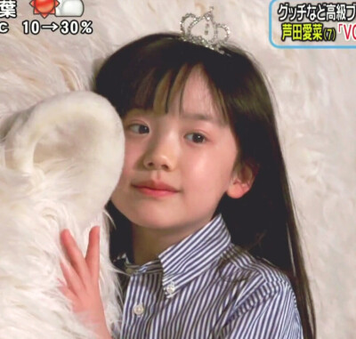 芦田爱菜小可爱