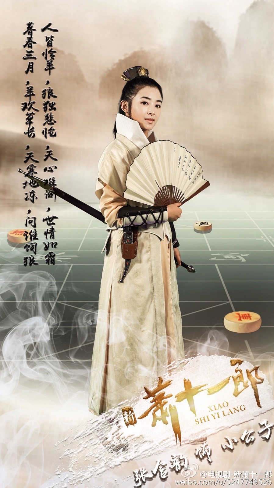 新萧十一郎
张含韵 饰 小公子