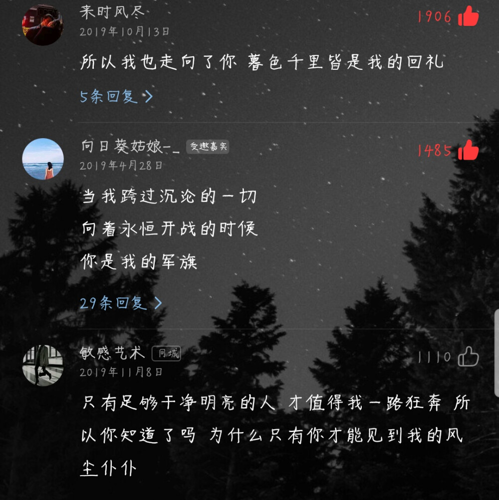 “日月星辉之中，你是第四种难得。”