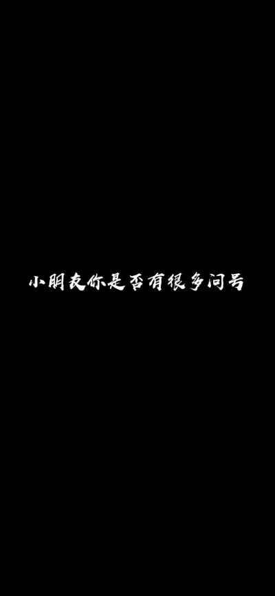 文字控壁纸