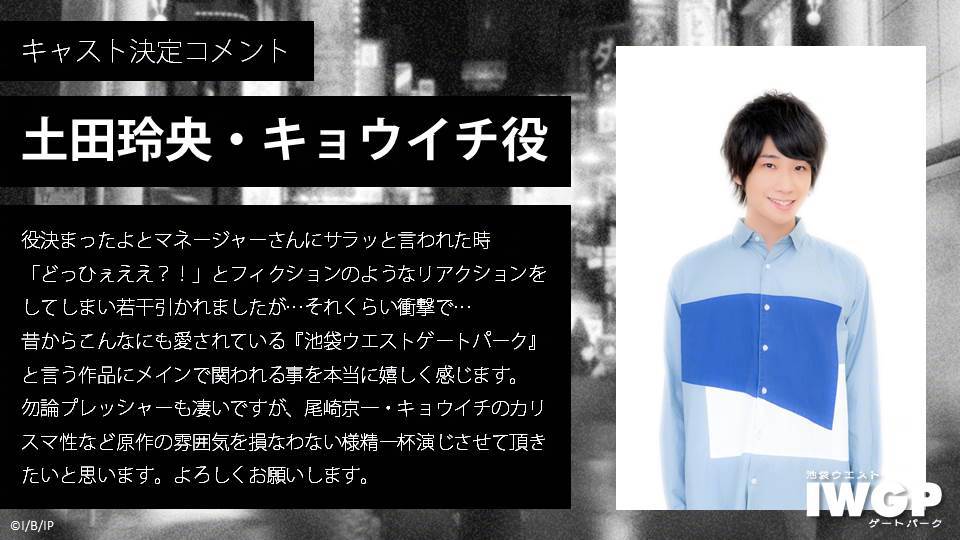 TV动画『池袋西口公园』视觉图、声优、STAFF公开 7月开播CASTマコト：熊谷健太郎タカシ：内山昂辉キョウイチ：土田玲央Staff原作：石田衣良监督：越田知明系列构成：志茂文彦角色设计：谷口淳一郎动画制作：动画工房