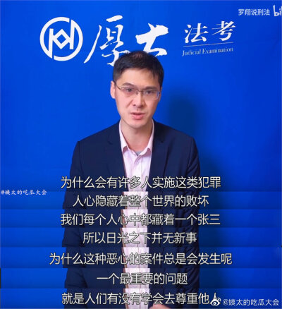 “如果自由不加限制的话，一定会导致强者对弱者的剥削。”日常为罗翔老师打call，刚看了他关于韩国N号房事件的分析，每一个字都有理有据，围观者也并不是无罪的人，不要放弃生而为人的善良与尊重。