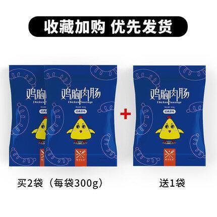 今晚0点开抢——比上次降了7大洋！！【12.8】慕歌 低脂鸡胸肉肠300g这个是无淀粉的，不油腻，开袋即食，也可以自己加热下吃，这种肉肠还蛮好吃的，之前给你们推荐的，还有姐妹说嘴馋的时候用来解馋还不用担心胖 ~