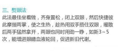 【恢复视力法（500度以下）】：恢复视力的方法(飞行员都用）为了你的眼睛，请好好的学起来吧！ 随手 转给身边近视的朋友~